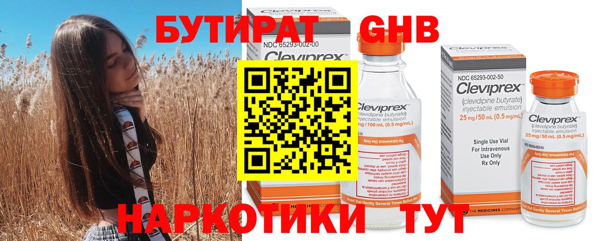 Бутират жидкий экстази Михайловка