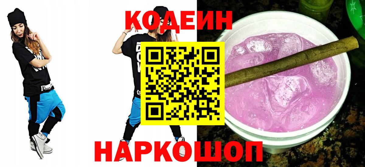 Кодеин напиток Lean (лин)  Вход с VPN  Михайловка  Codein напиток Lean (лин) 